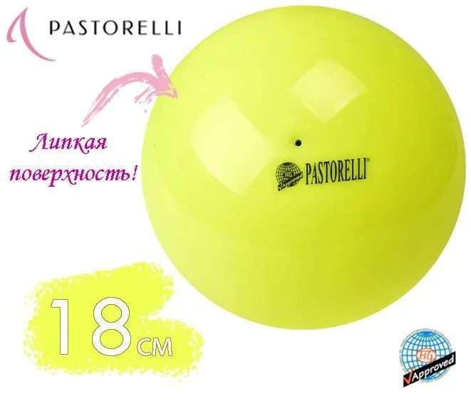 Мяч PASTORELLI 18см 00014 Жёлтый флуоресцентный New Generation #1