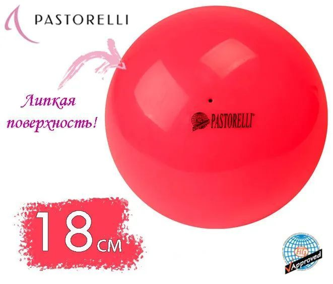 Мяч PASTORELLI 18см 03910 Коралл New Generation #1