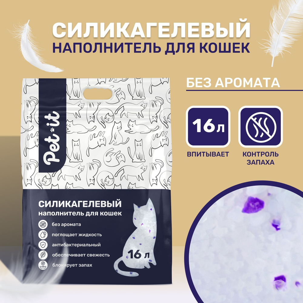 Силикагелевый наполнитель для кошек Pet-it Crystal Purple, без аромата, впитывающие фиолетовые гранулы #1