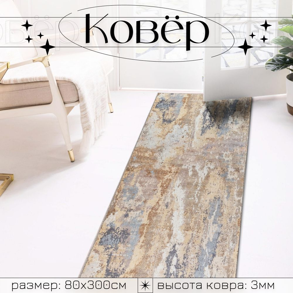 Moon carpet Ковровая дорожка, 0.8 x 3 м #1