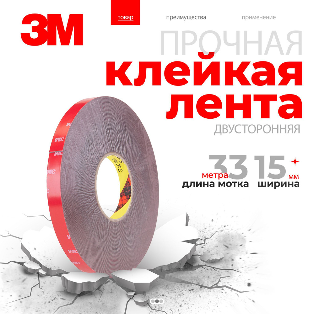 3M Клейкая лента 15 мм 33 м, 1 шт #1