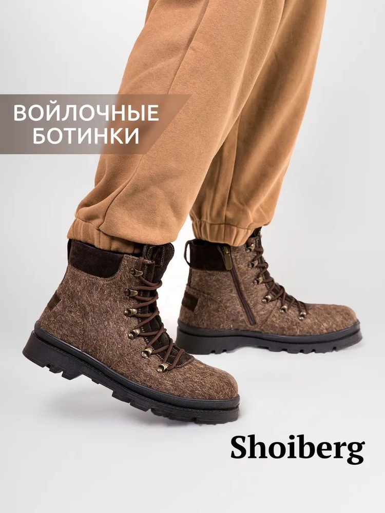 Валенки Shoiberg #1