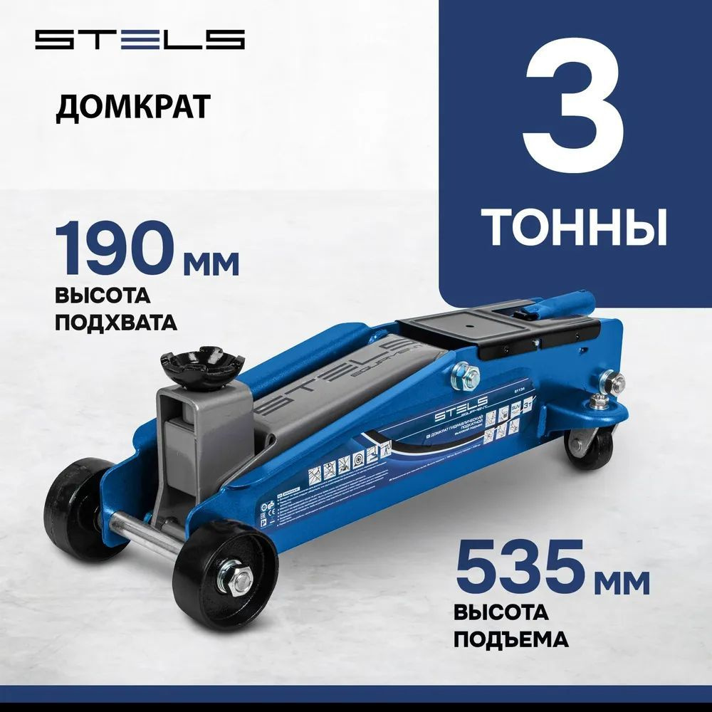 Домкрат гидравлический подкатной Stels Suv, высокий подъем, 3 т, высота подъема 190-535 мм  #1