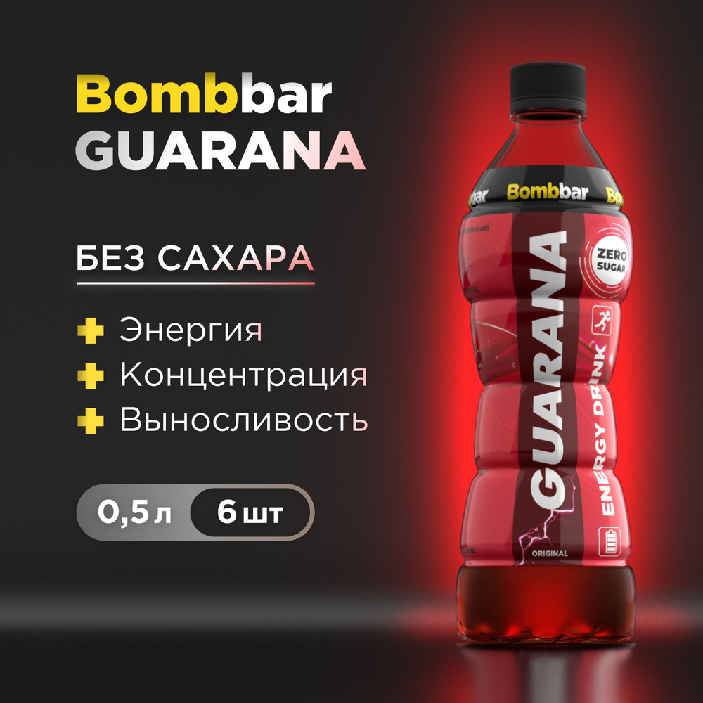 Bombbar Энергетик без сахара Гуарана Original, 500 мл x 6 шт #1