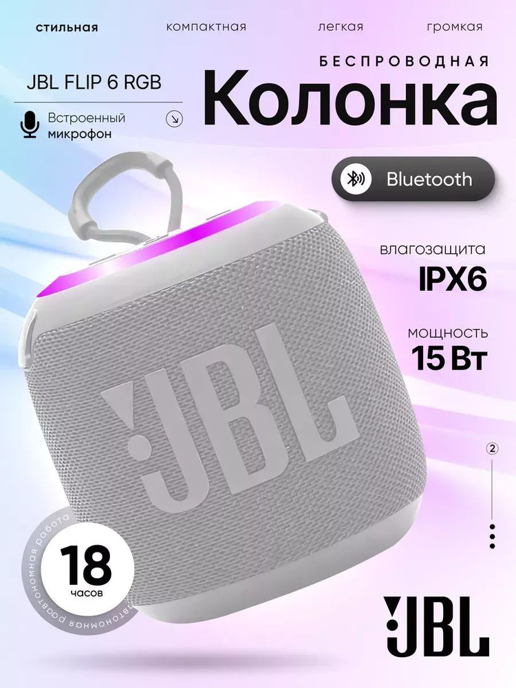 Колонка беспроводная bluetooth с подсветкой JBL Flip 6 (белая) #1