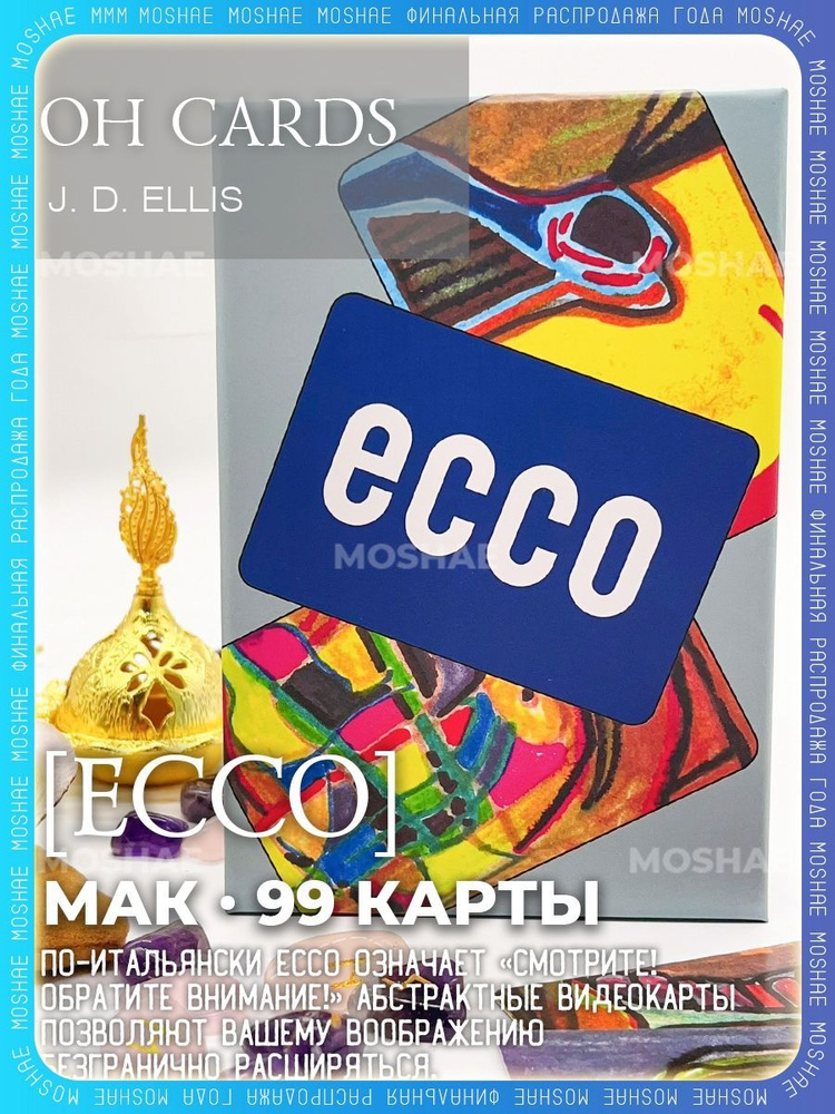 Метафорические карты ECCO OH Cards с русским руководством 99 карт.  #1