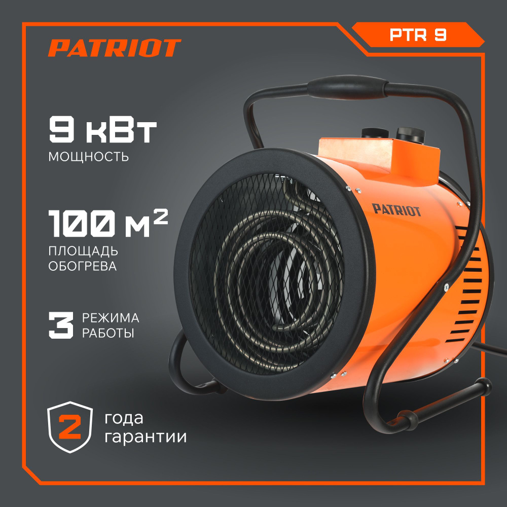 Тепловая пушка электрическая PATRIOT PT-R 9, 380В, 9кВт, терморегулятор  #1