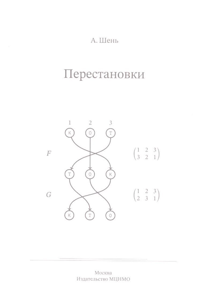 Перестановки #1