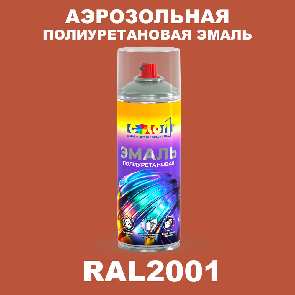 Аэрозольная полиуретановая эмаль, спрей 520мл, цвет RAL2001 Красно-оранжевый  #1