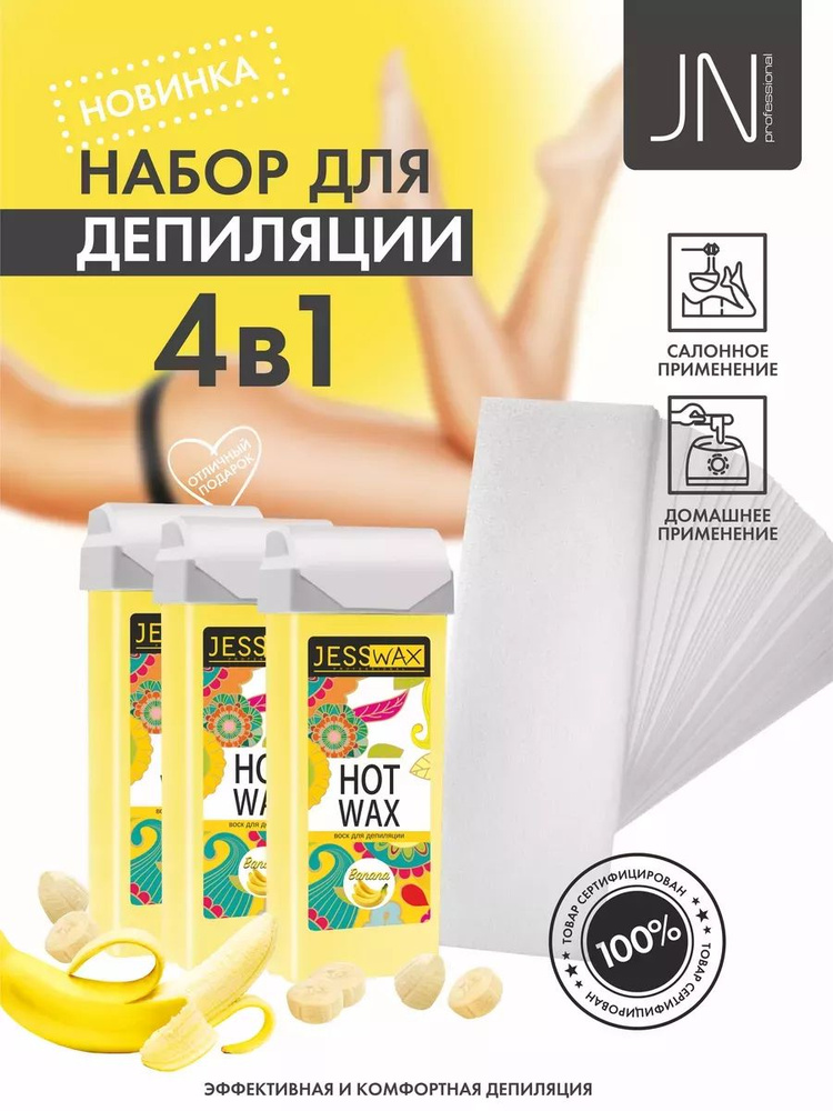 Набор для депиляции JessNail Professional 4 в 1 #1