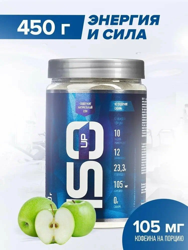 Изотоник с Кофеином, Туарином и Гуараной RLINE ISO UP, Яблоко, 450 г  #1