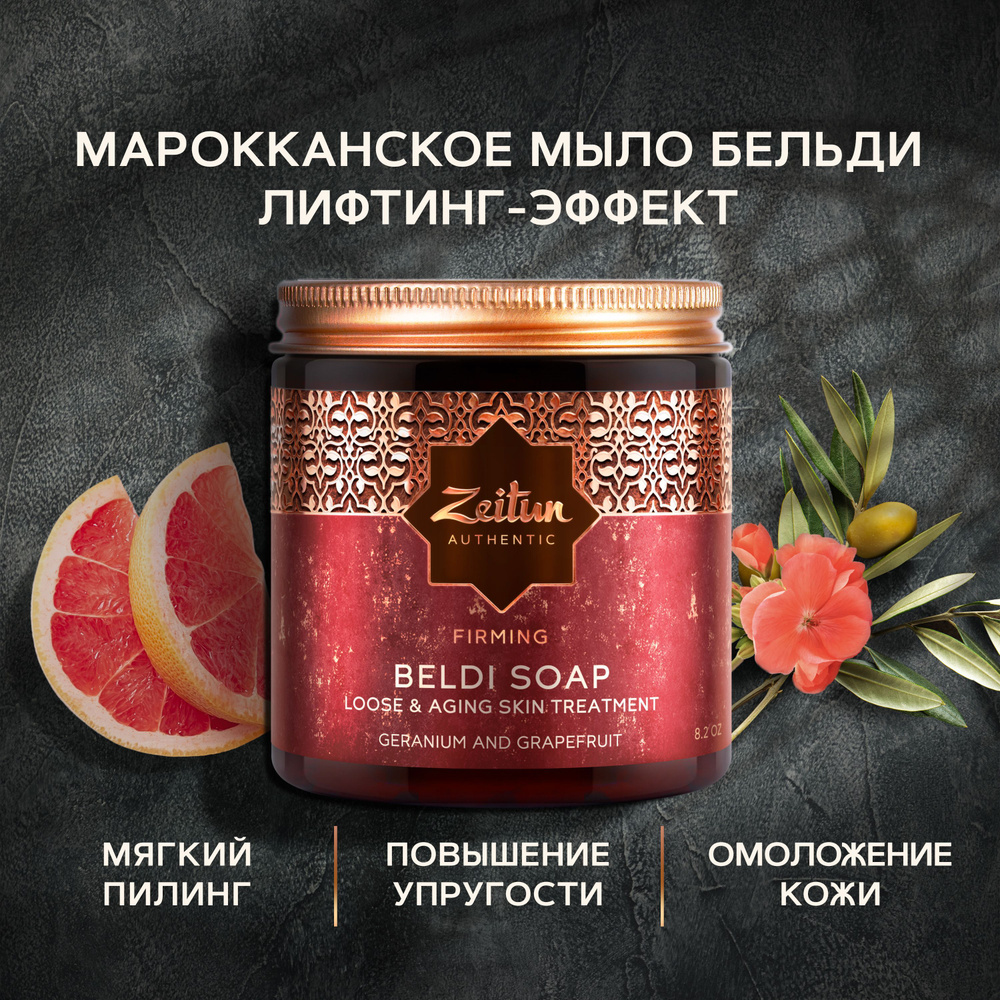 ZEITUN "AUTHENTIC" Мыло для рук лица бровей и тела, для бани, банное черное антибактериальное "Герань #1