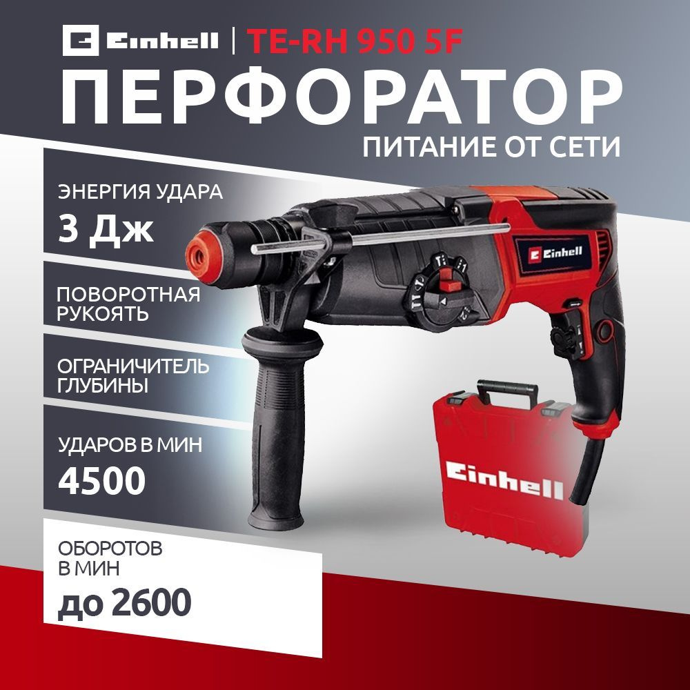 Перфоратор Einhell TE-RH 950 5F 4257978 #1