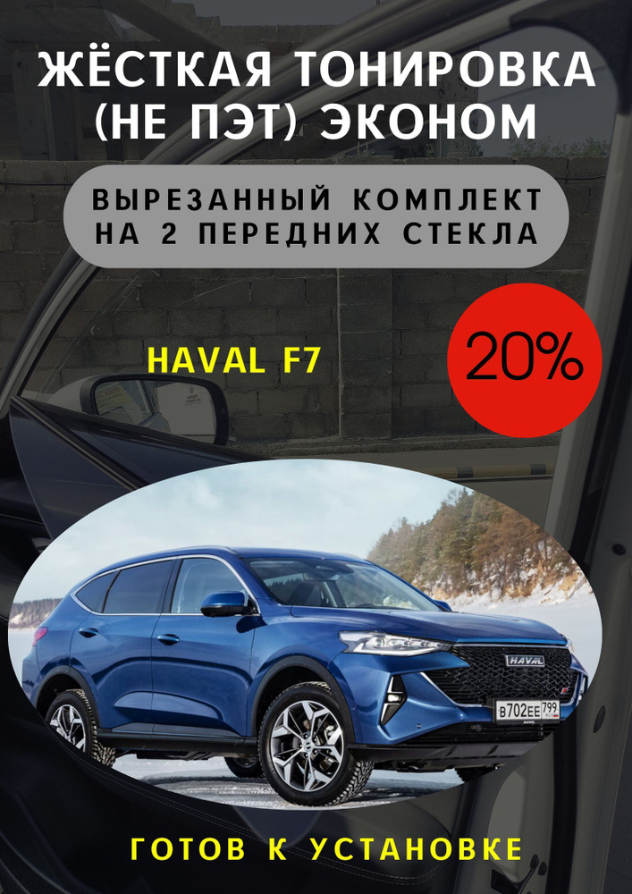 Пленка тонировочная, 85х45 см, светопропускаемость 20% #1