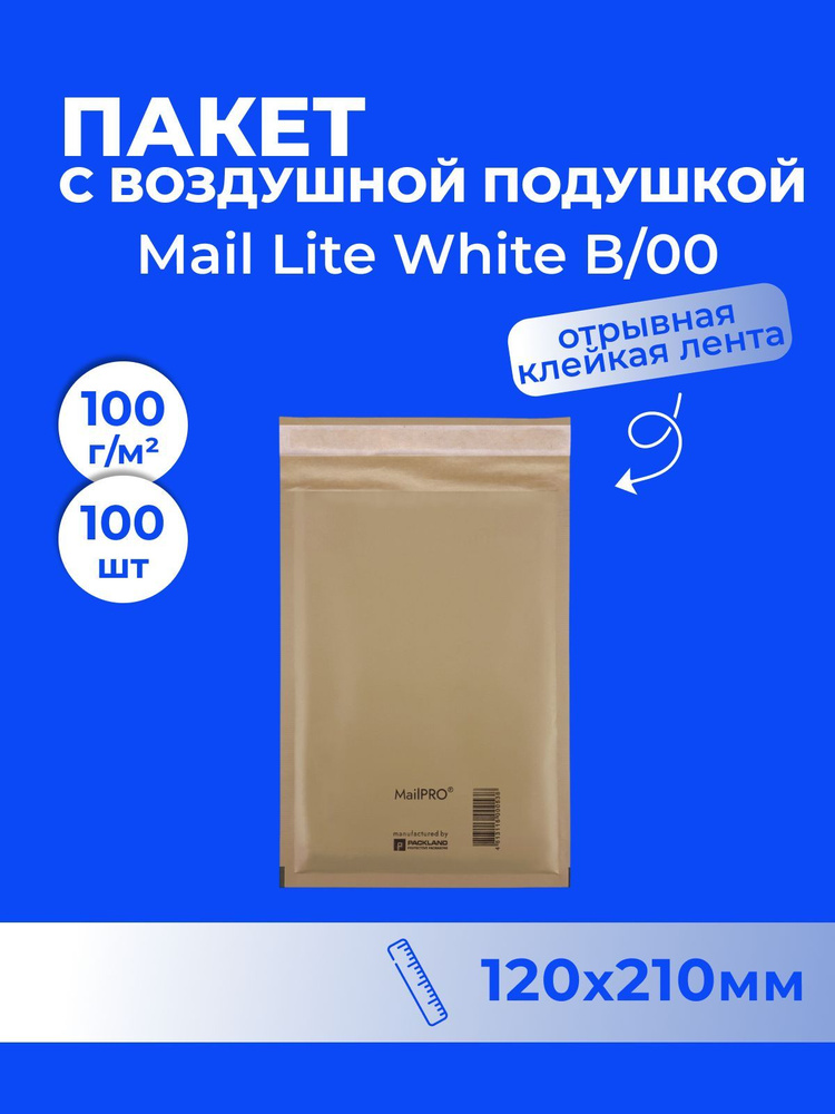 Пакет с воздушной подушкой, MailPRO Kraft B/00, 120*210 мм - 100 шт. #1