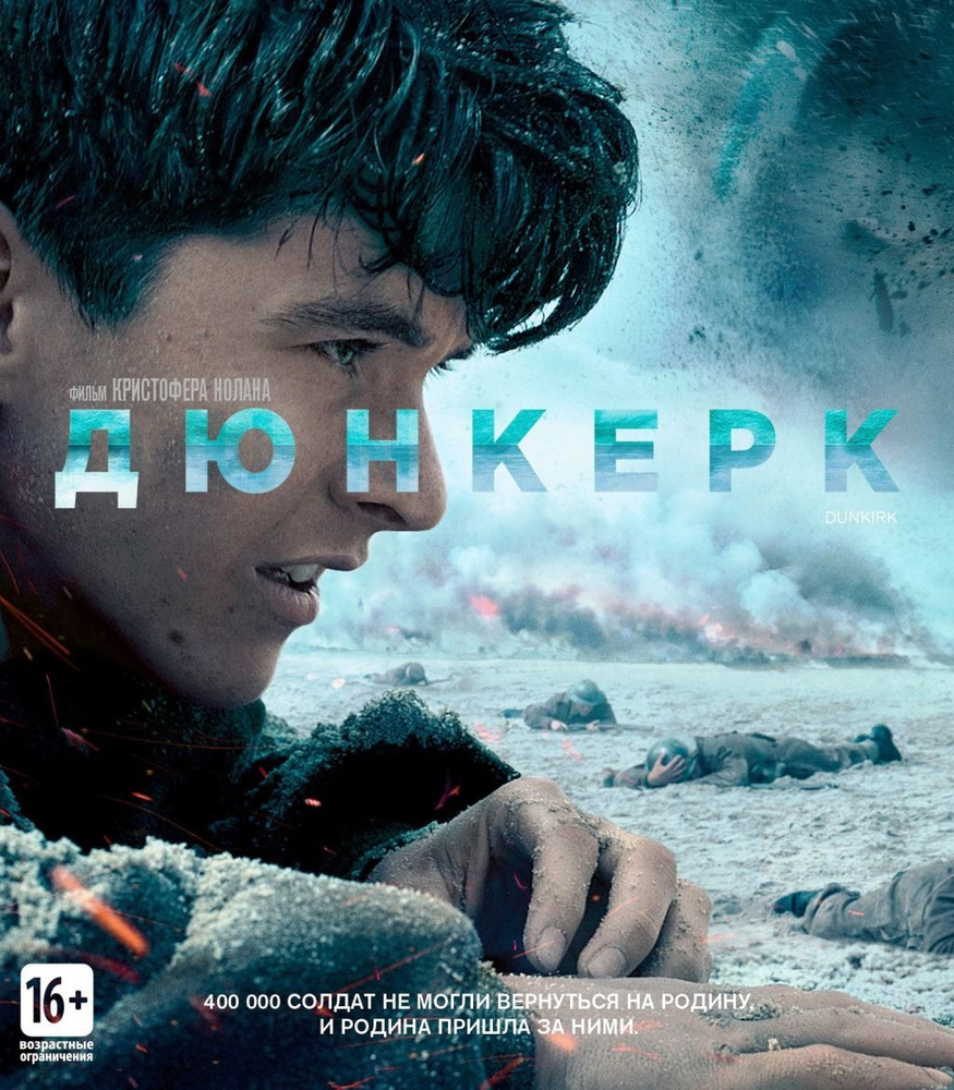 Дюнкерк (2 Blu-ray) + Бонус: доп.материалы #1