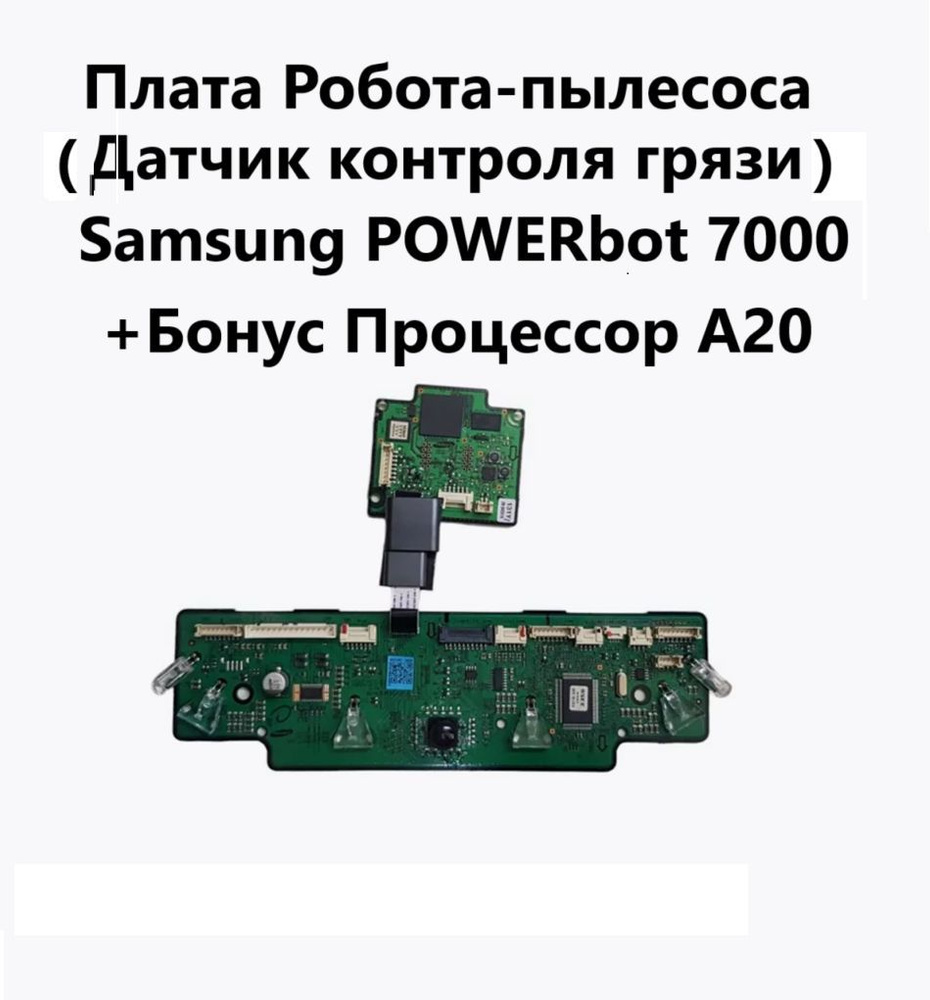 Датчик контроля грязи Samsung POWERbot VR7000 #1