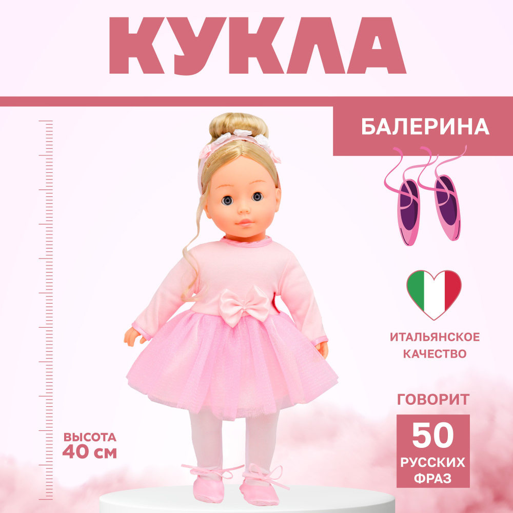 Интерактивная кукла Балерина с мягким телом, знает 50 слов, 40 см, Bambina Bebe  #1