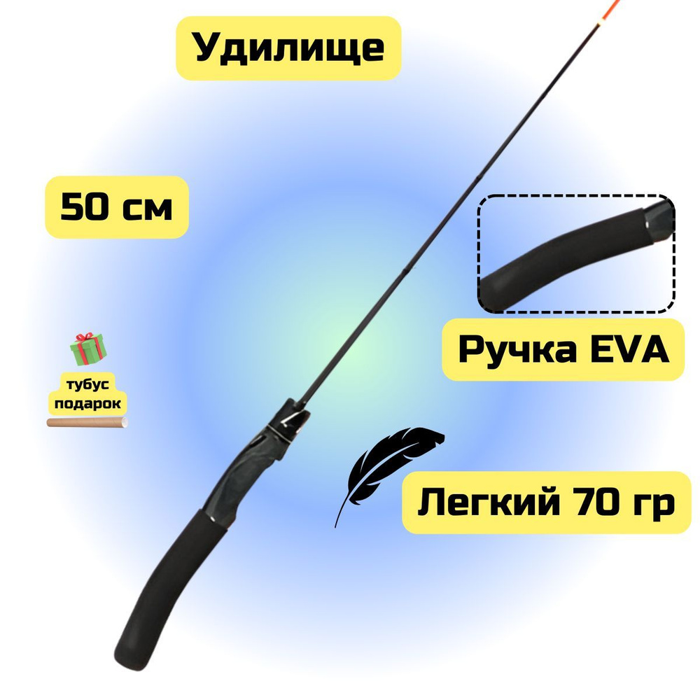 Удилище для рыбалки зимней спиннинг ice bent, удочка 50 см #1