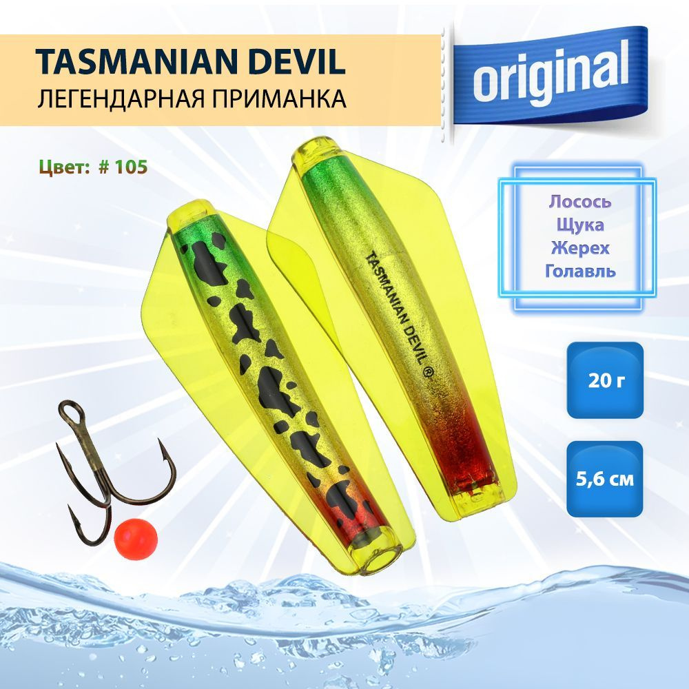 Приманка Tasmanian Devil 20 г, 1 шт, цвет 105 #1