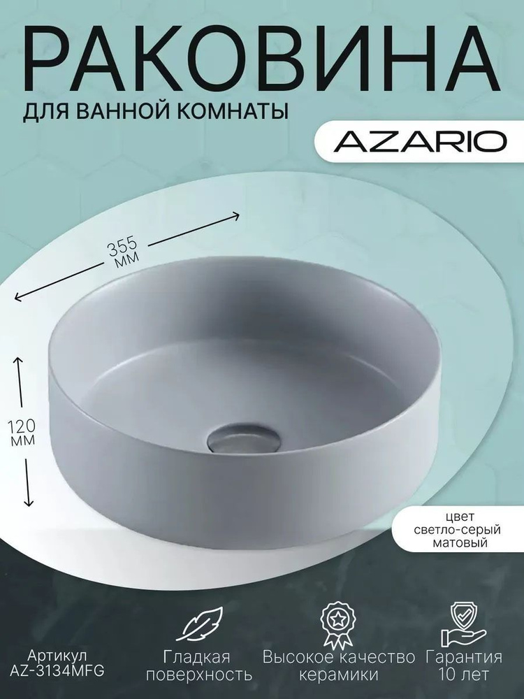 Раковина накладная Azario AZ-3134-MFG светло-серая матовая #1