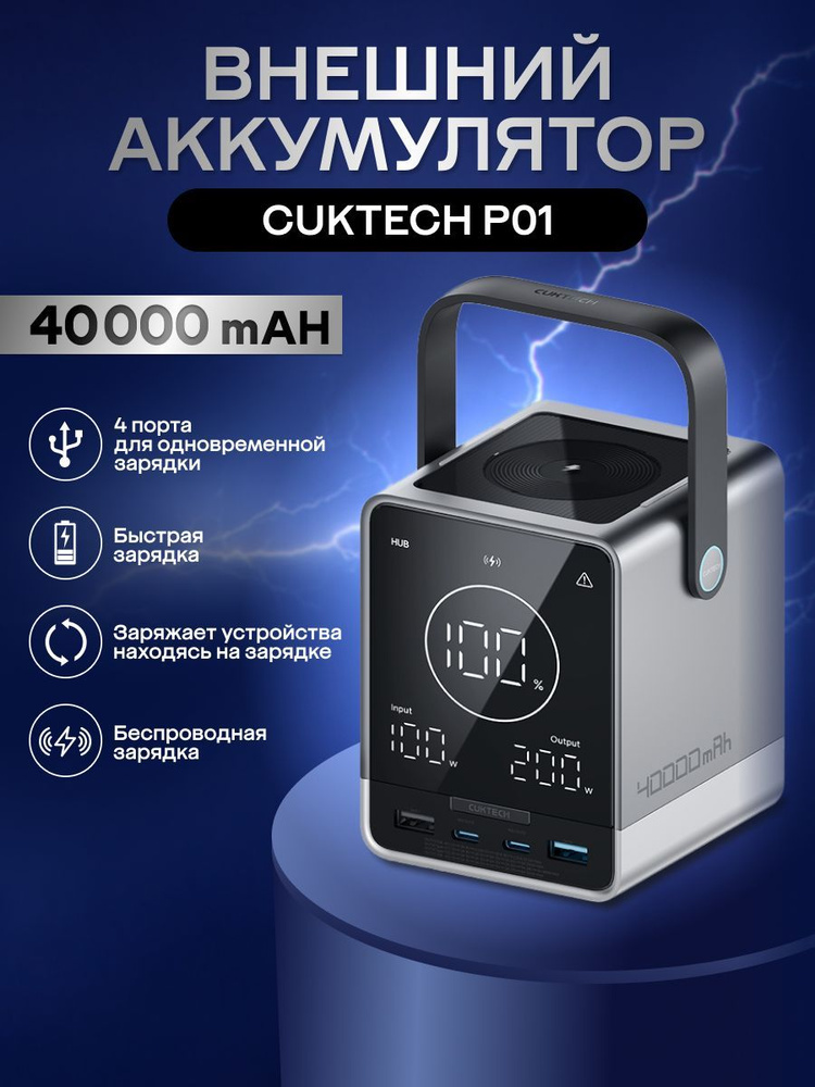 Внешний аккумулятор Power Bank CUKTECH 300W P+Series #1