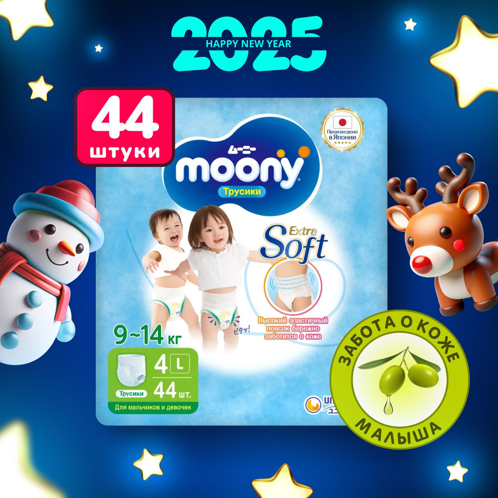 MOONY Японские подгузники трусики детские универсальные Extra Soft 4 размер L 9-14 кг, 44 шт  #1