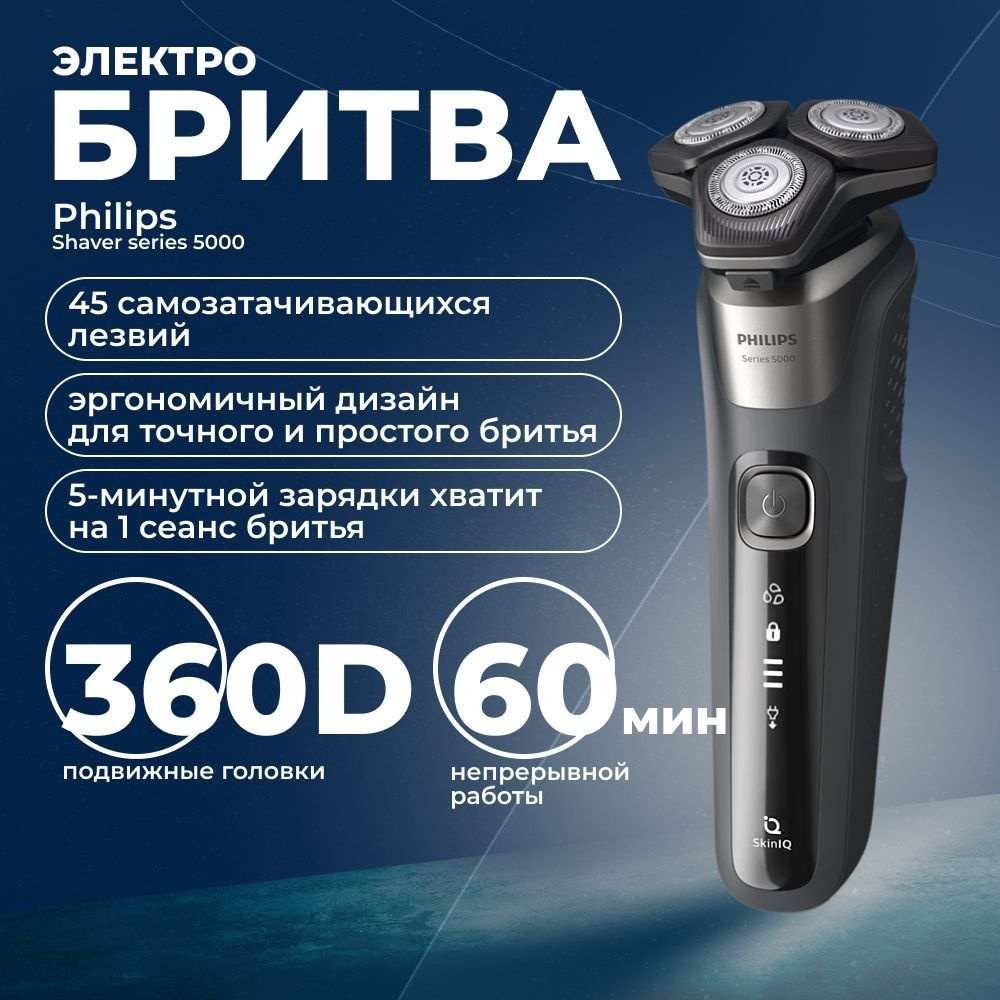 Электробритва мужская Philips, черно-серый, S5887/10 #1