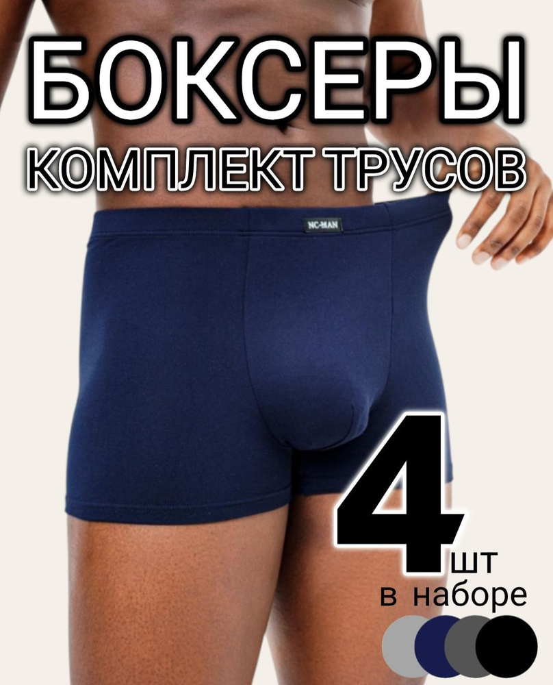 Трусы боксеры Nova Bright ,, 4 шт #1