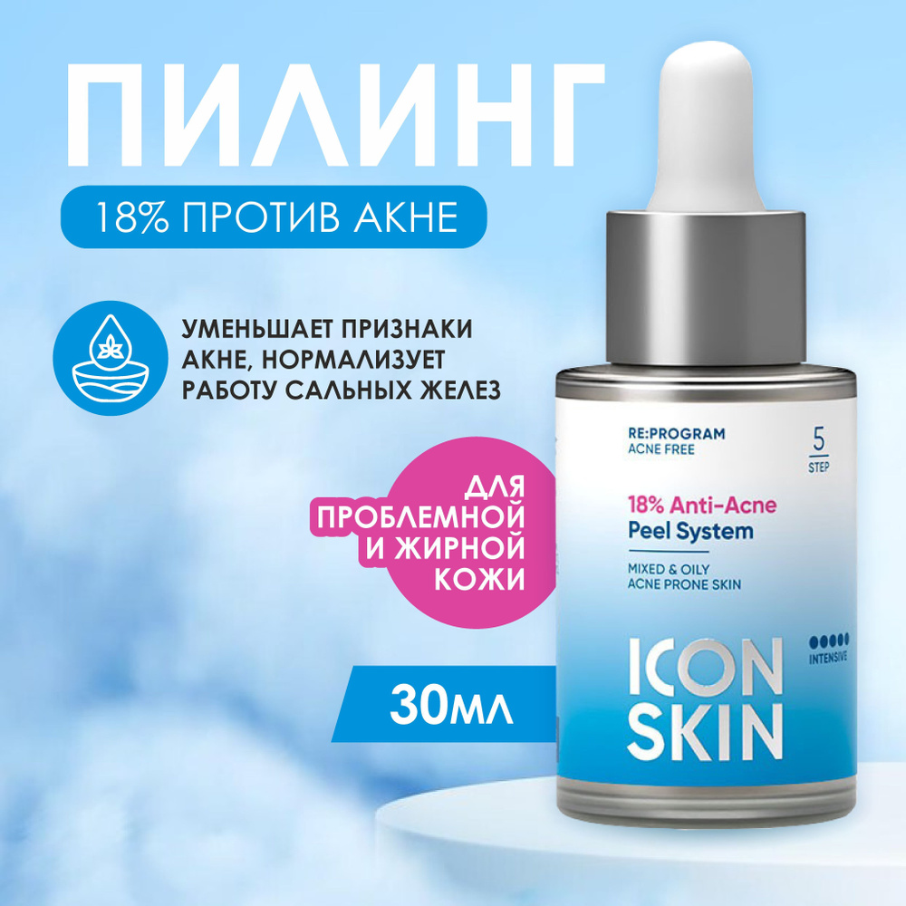 Icon Skin Пилинг для проблемной кожи 18 % Anti-Acne, 30 мл #1