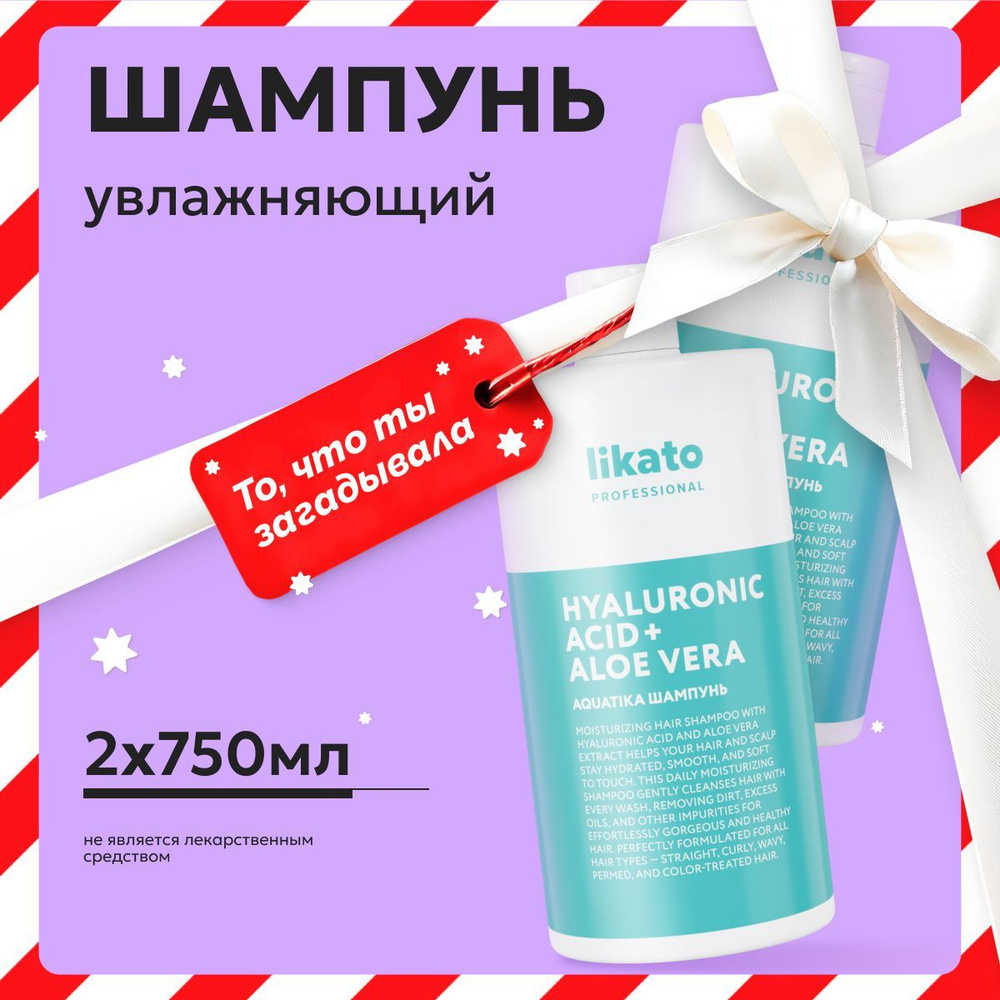 Likato Professional Шампунь для сухих и ослабленных волос AQUATIKA увлажняющий, с гиалуроновой кислотой #1