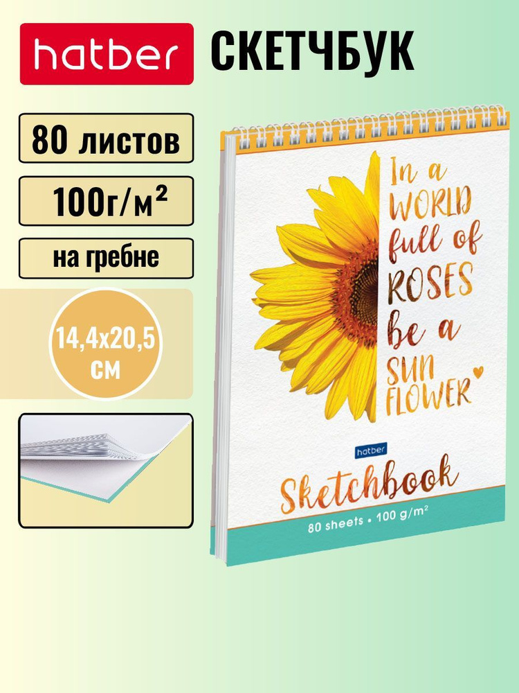 SketchBook Hatber "Premium" Блокнот, 80 листов А5 формата, 100г/кв.м, без линовки, твердая подложка на #1