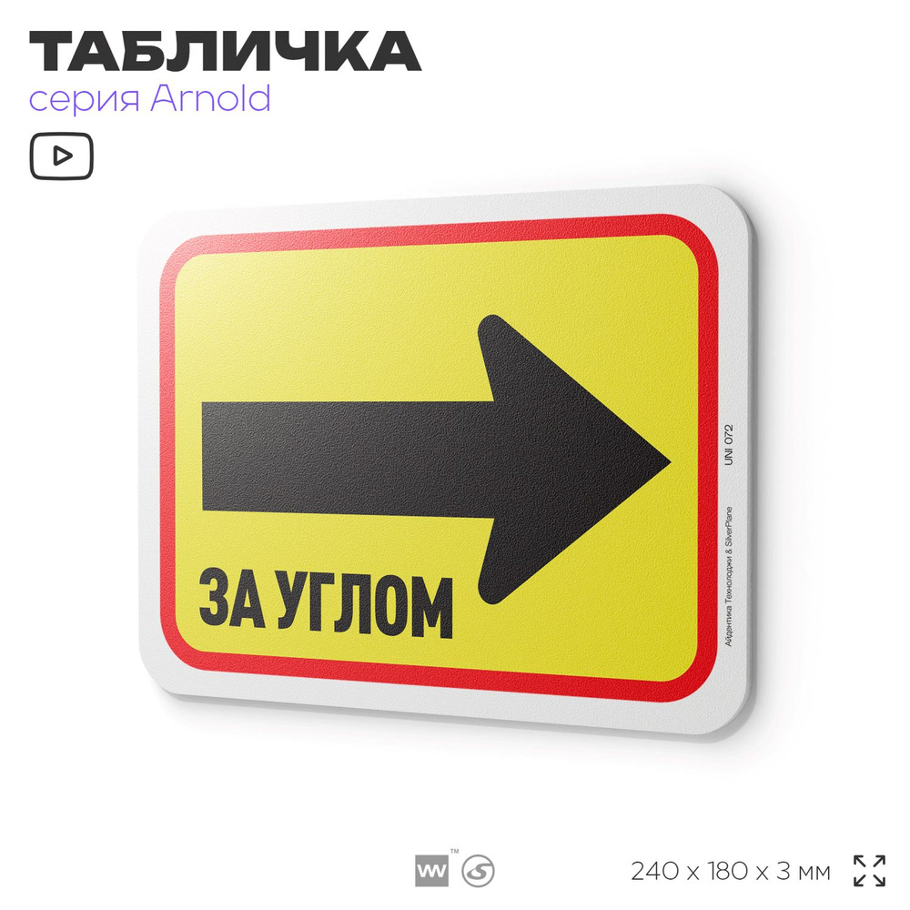 Табличка "Вход справа за углом", на дверь и стену, информационная, пластиковая с двусторонним скотчем, #1