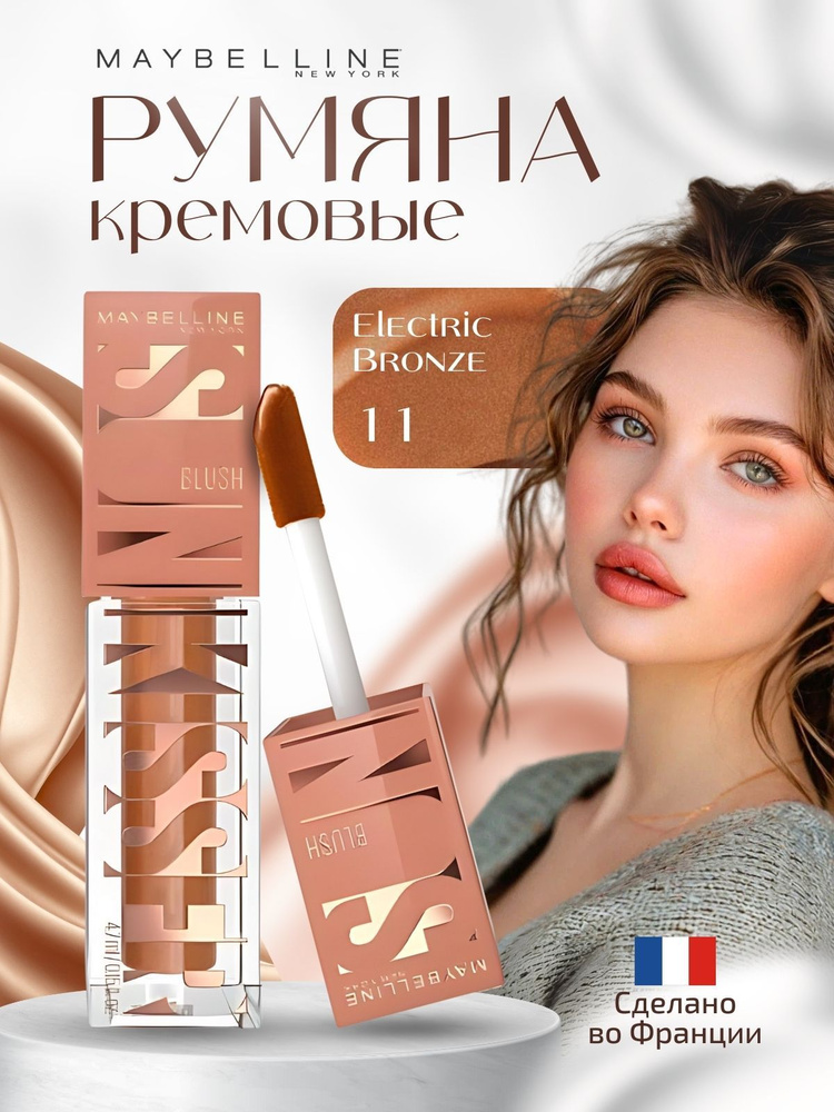 Румяна жидкие Maybelline New York Sunkisser, оттенок 11 Electric Bronze, 4,7 мл.  #1