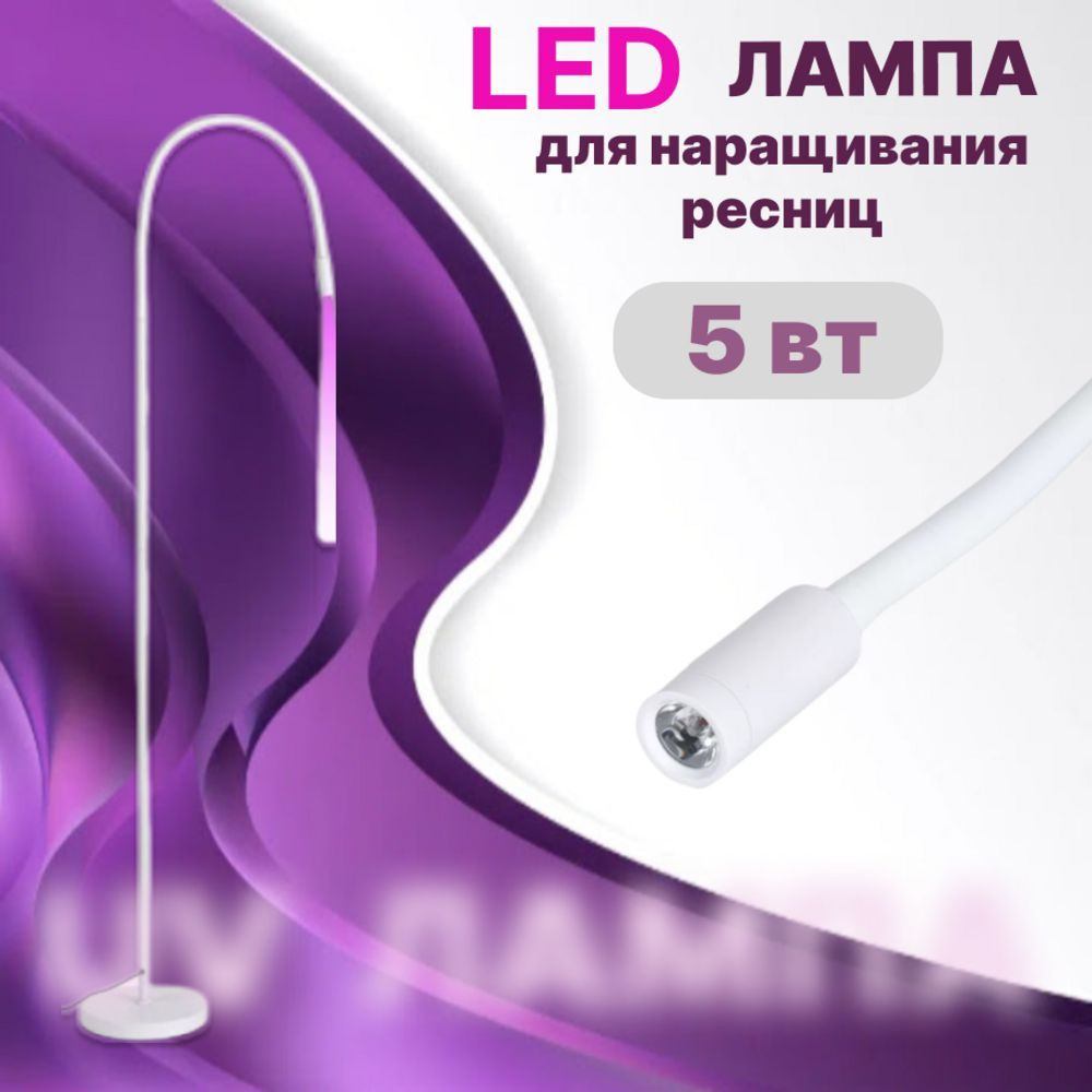 UV/LED лампа для наращивания ресниц #1