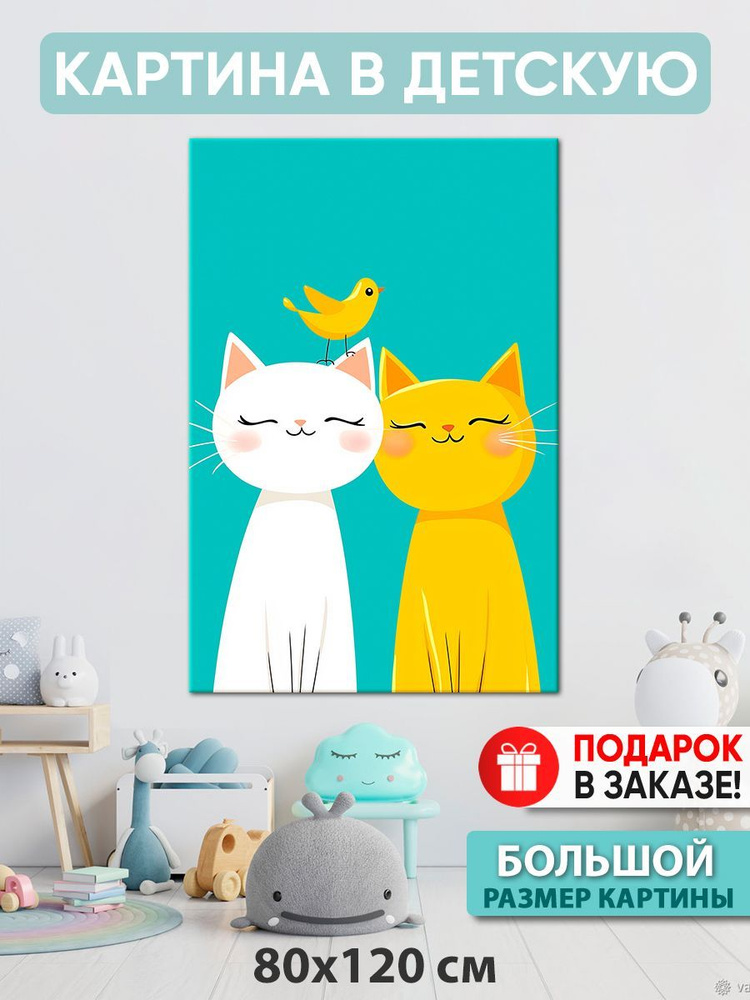 Картина в детскую Картина "Два друга", 120  х 80 см #1