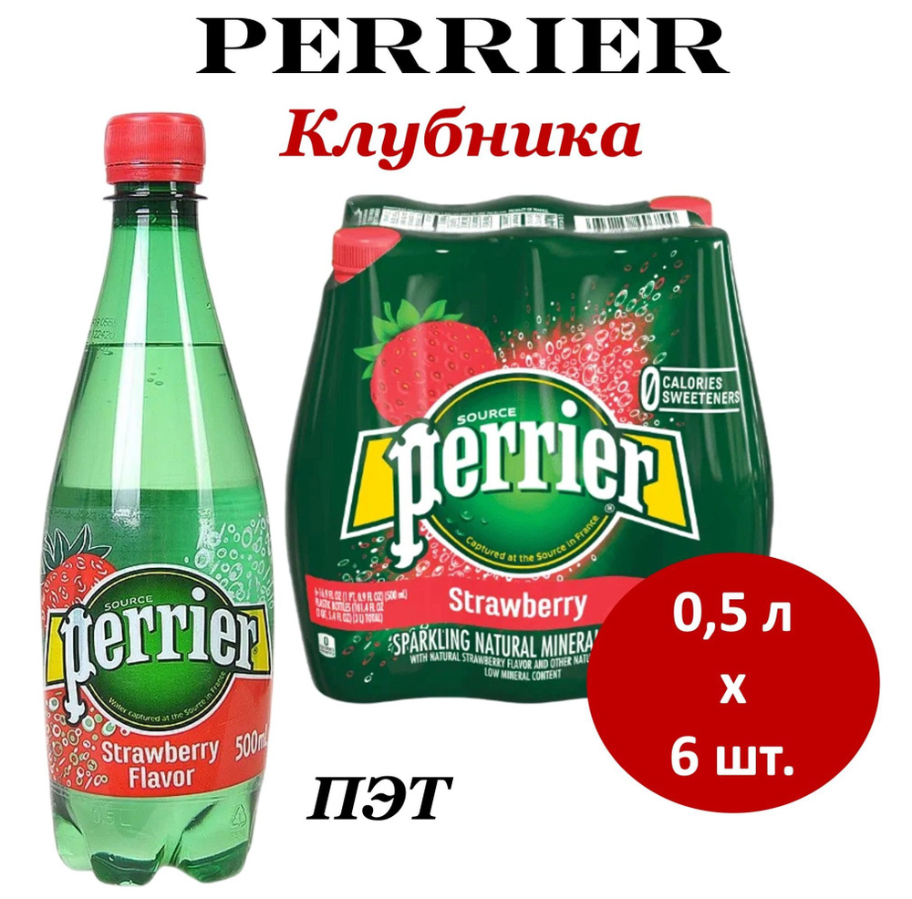 Perrier Вода Минеральная Газированная 500мл. 6шт #1