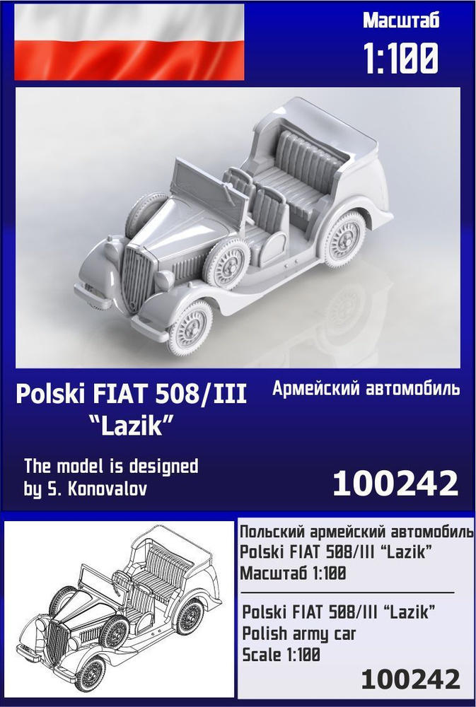 Польский автомобиль Polski FIAT 508/III "Lazik" 1/100 Zebrano Z100242 #1