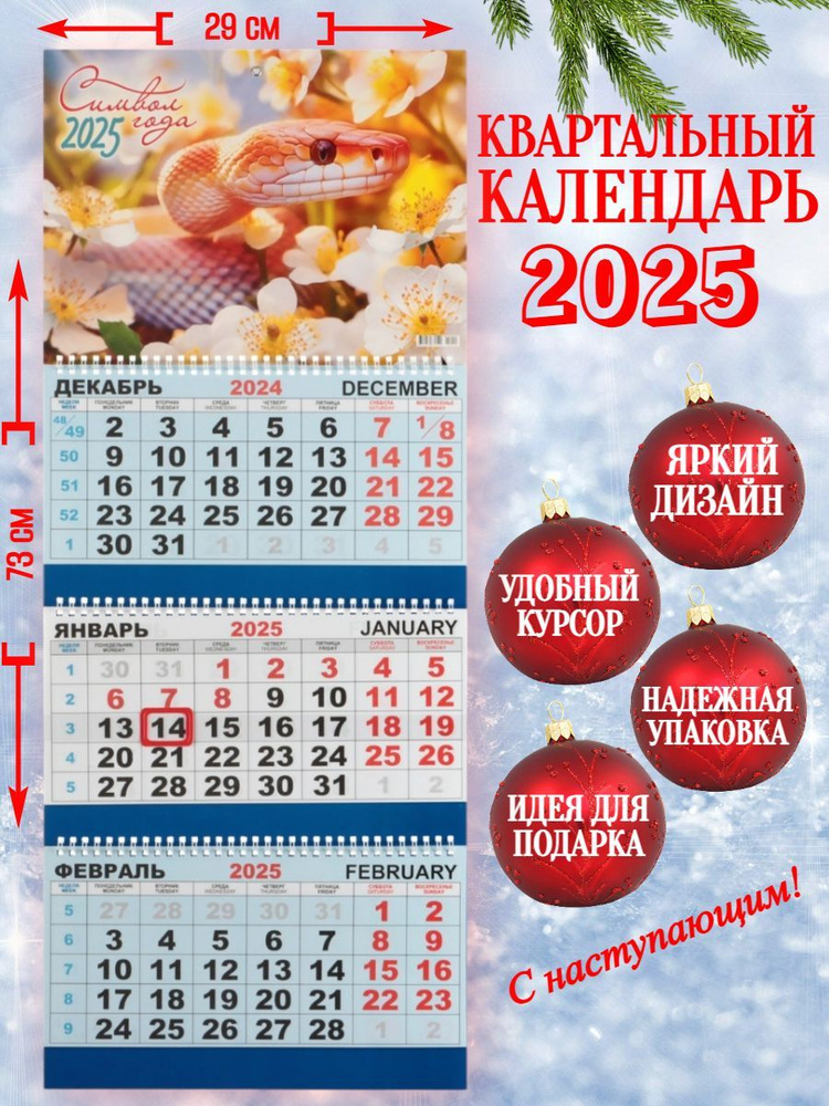  Календарь 2025 г., Квартальный, 30,5 x 71 см #1