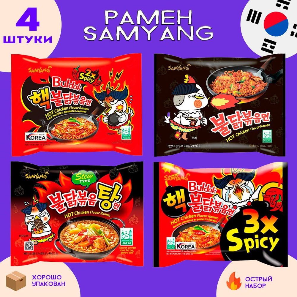 Корейская лапша Samyang Средний набор из 4 вкусов: 2x Spicy, 3x Spicy, Острая тушенная курица и Очень #1