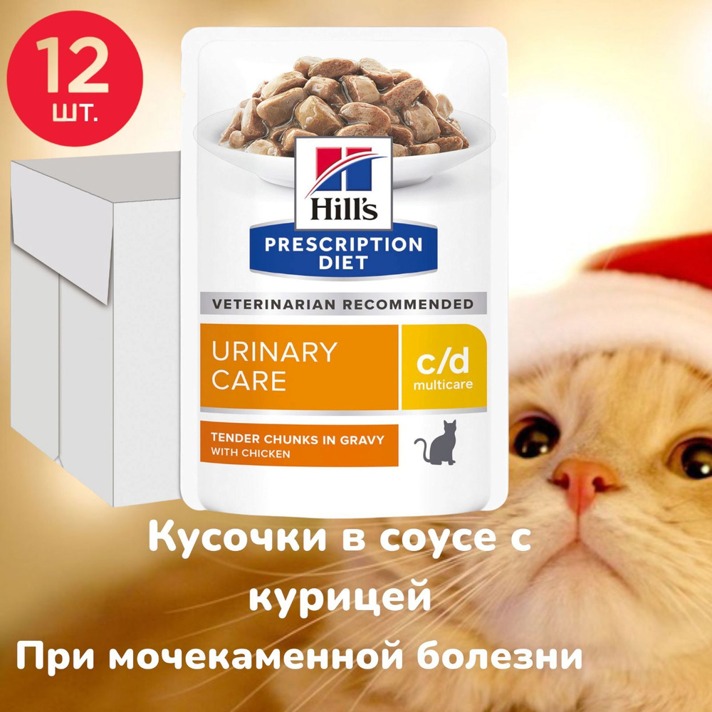 Влажный диетический корм Hill's(Хиллс) Prescription Diet c/d Multicare Urinary Care для кошек при профилактике #1