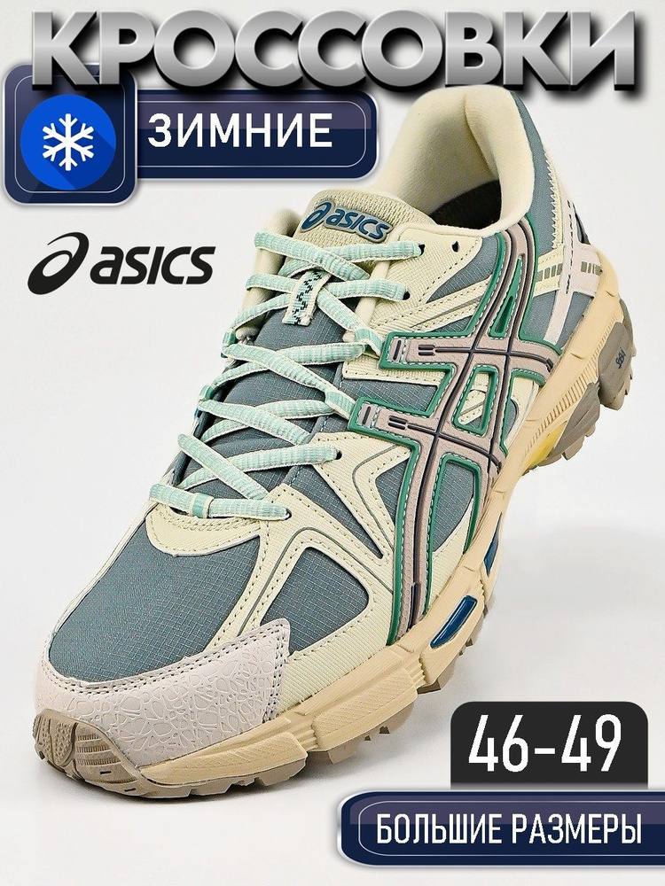 Кроссовки ASICS Gel-Kahana8 Gore-Tex Термо #1