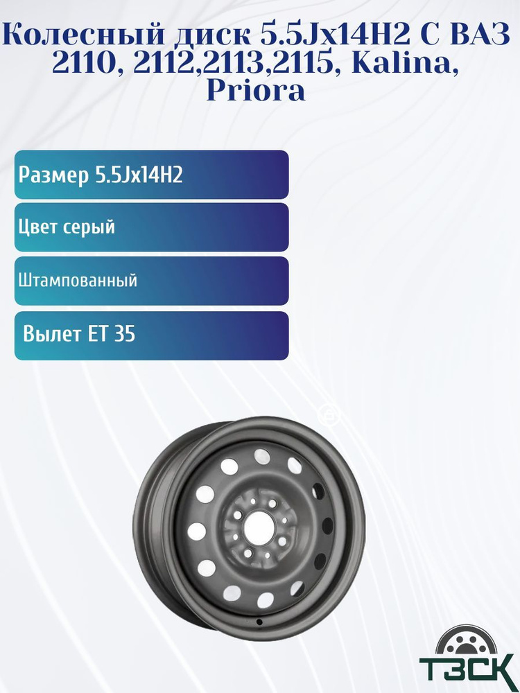 ТЗСК  Колесный диск Штампованный 14x5.5" PCD4х98 ET35 D58.5 #1