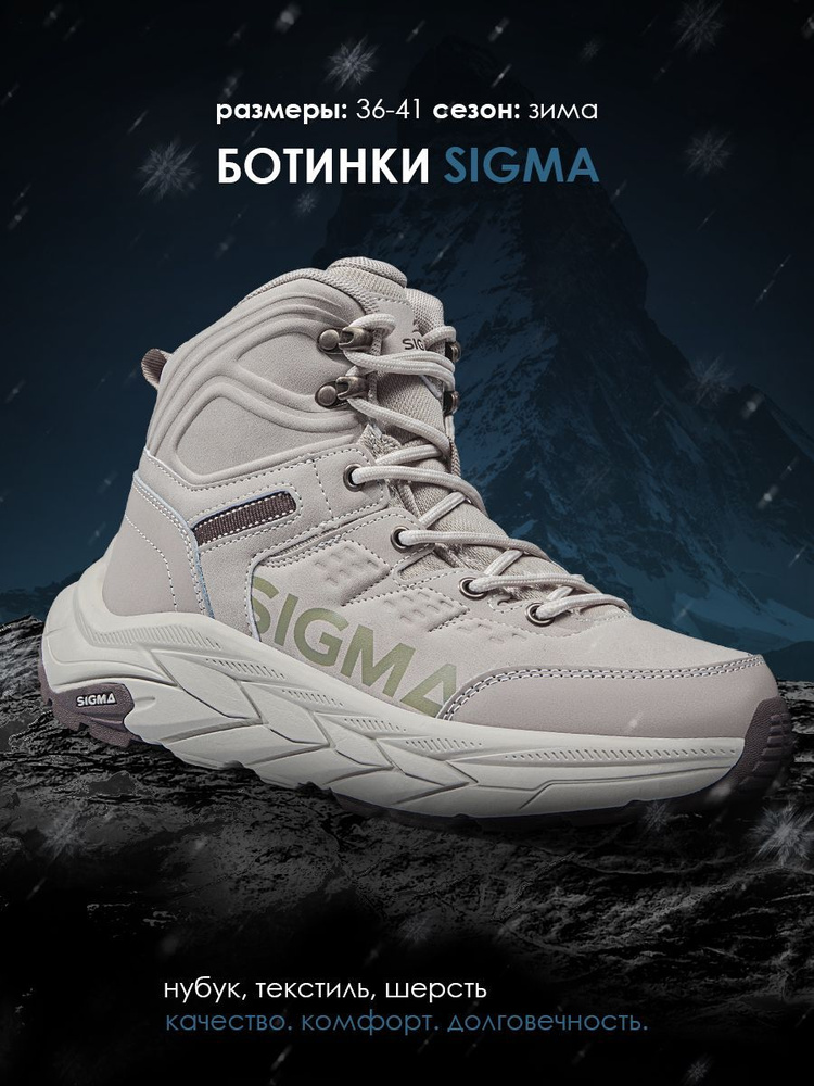 Ботинки Sigma #1