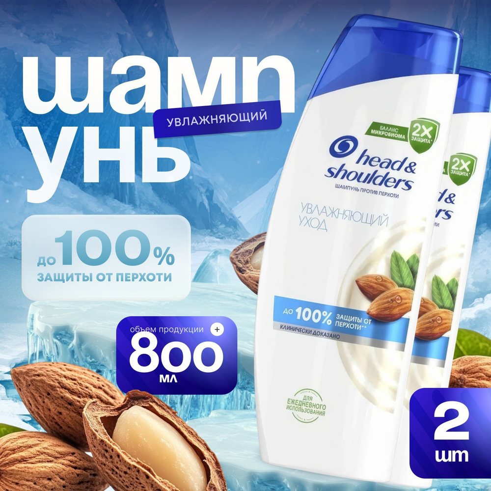 Head&Shoulders Шампунь для волос, 800 мл #1