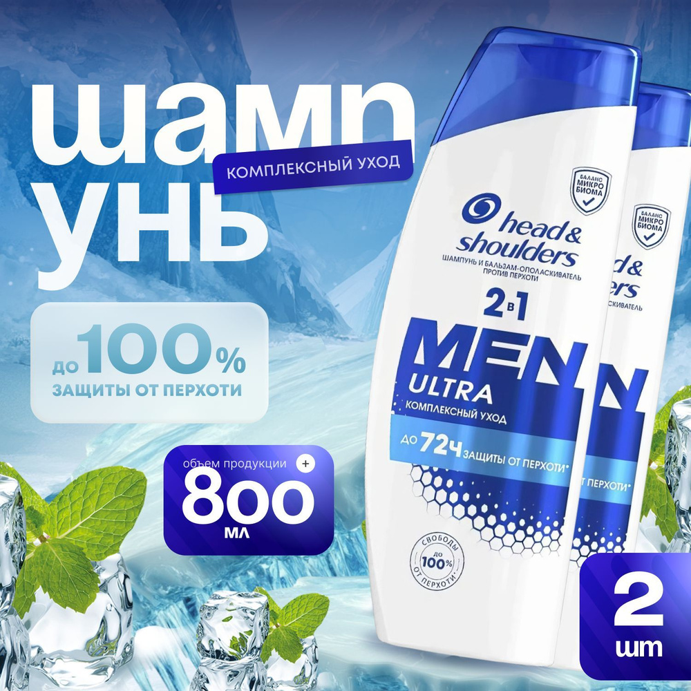 Head&Shoulders Шампунь для волос, 805 мл #1