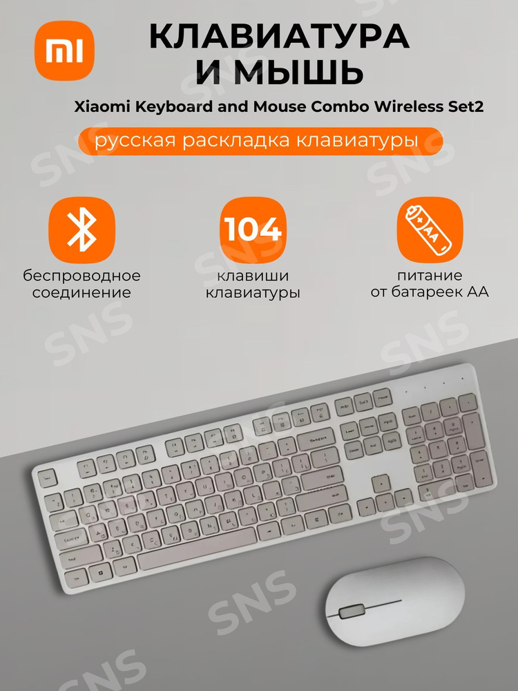 Комплект клавиатура и мышь Xiaomi Keyboard and Mouse Combo Wireless Set 2 WXJS02YM RU гравировка  #1