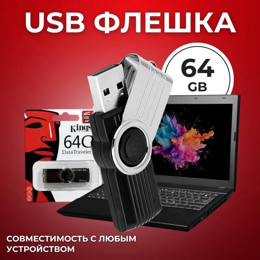 USB-флеш-накопитель Canvas 64 GB/ Флешка 64 ГБ / Flash карта / Флеш накопитель 2.0, 3.0  #1