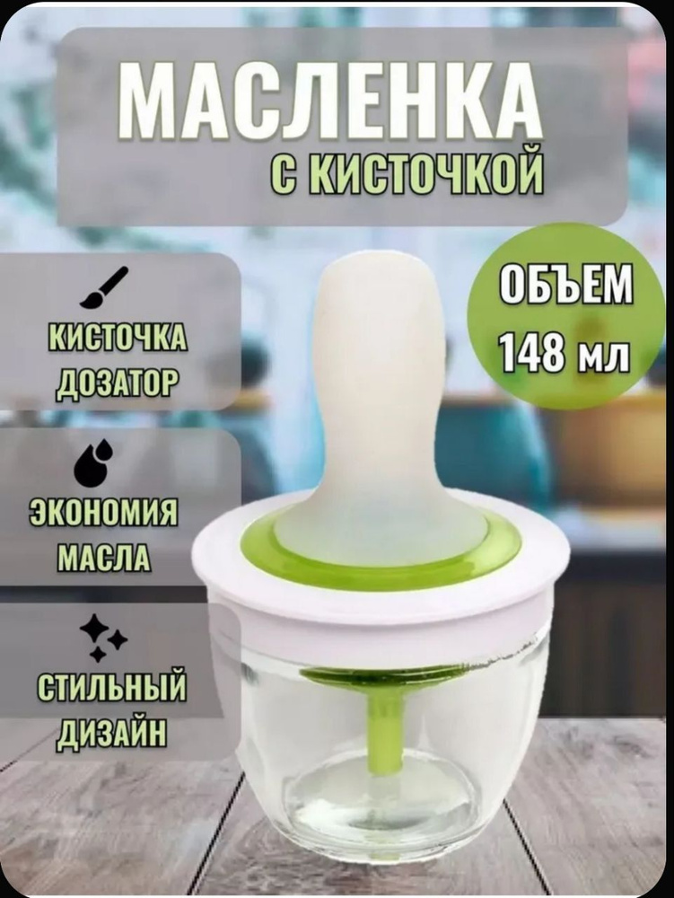 Емкость для масла, 150 мл #1