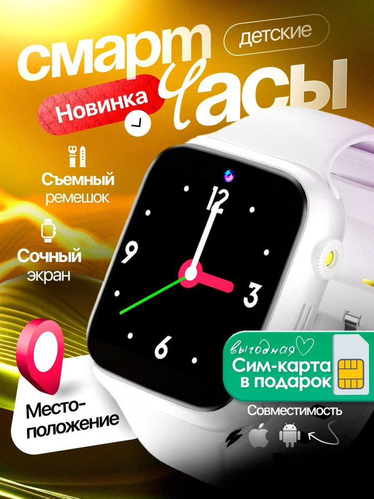 Умные смарт часы детские с SIM 4G и ОТСЛЕЖИВАНИЕМ, smart watch, наручные для девочек и мальчиков с отслеживанием, #1